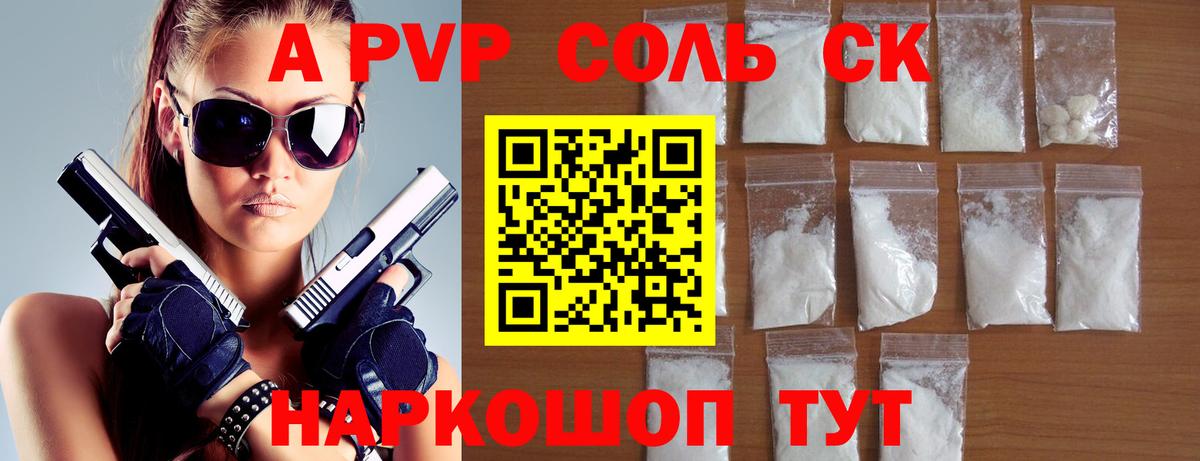 А ПВП кристаллы  A PVP  Армавир  Вход с VPN  A-PVP СК  APVP VHQ 