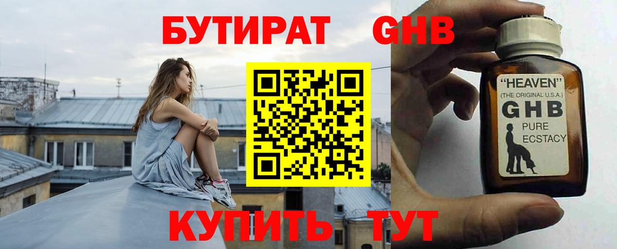 Армавир  БУТИРАТ  Вход с VPN  Бутират оксана 