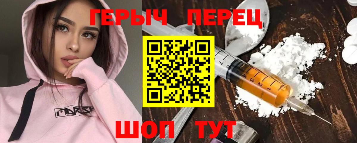 Героин Heroin Армавир