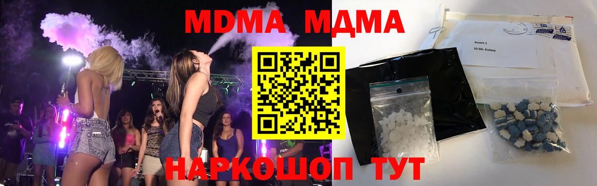 MDMA кристаллы  МДМА VHQ  Вход с VPN  Армавир 