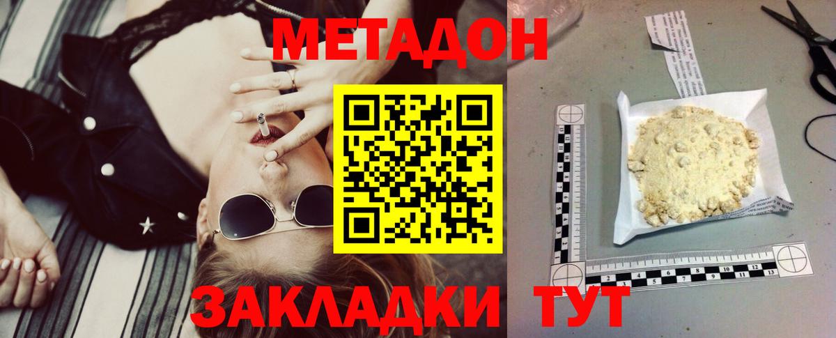 МЕТАДОН VHQ Армавир